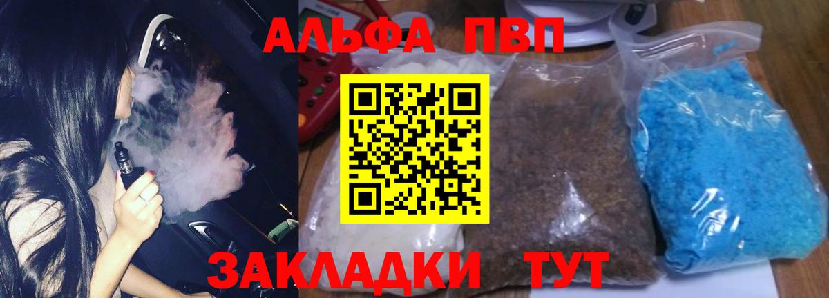 Alpha PVP VHQ  Alpha PVP VHQ  наркотики  Alpha PVP СК КРИС  Каменка  Вход с VPN 