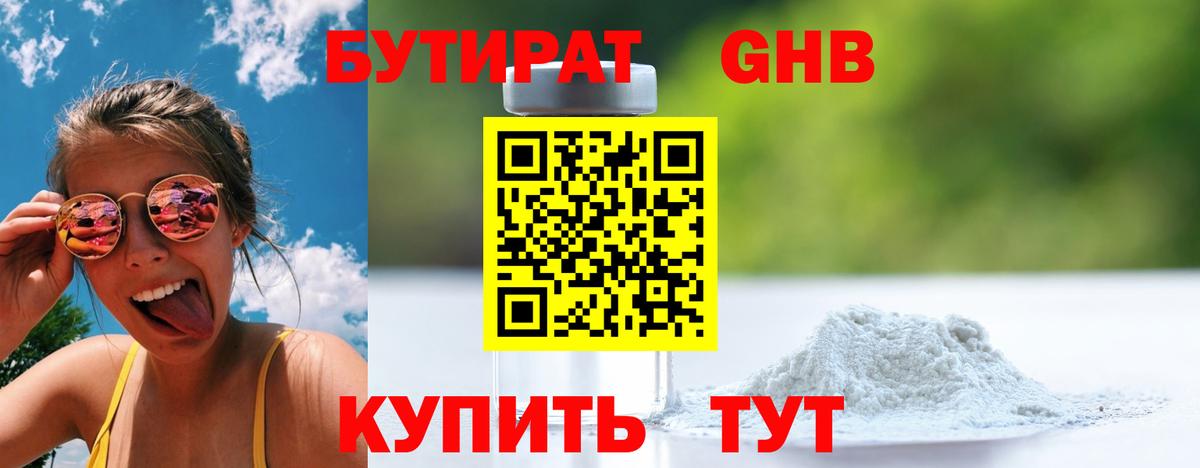 БУТИРАТ  Вход с VPN  Каменка  БУТИРАТ оксибутират 