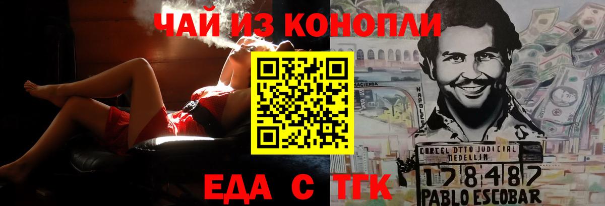 Еда ТГК марихуана  Вход с VPN  Каменка 