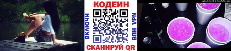Кодеин Purple Drank магазин Каменка