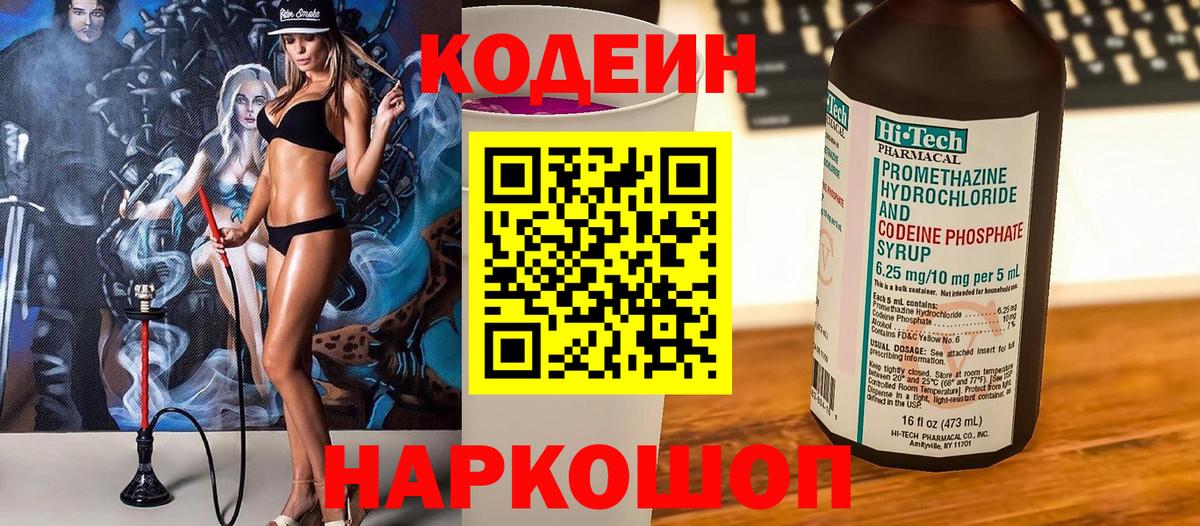 Кодеин напиток Lean (лин)  Кодеиновый сироп Lean Purple Drank  Вход с VPN  Каменка 
