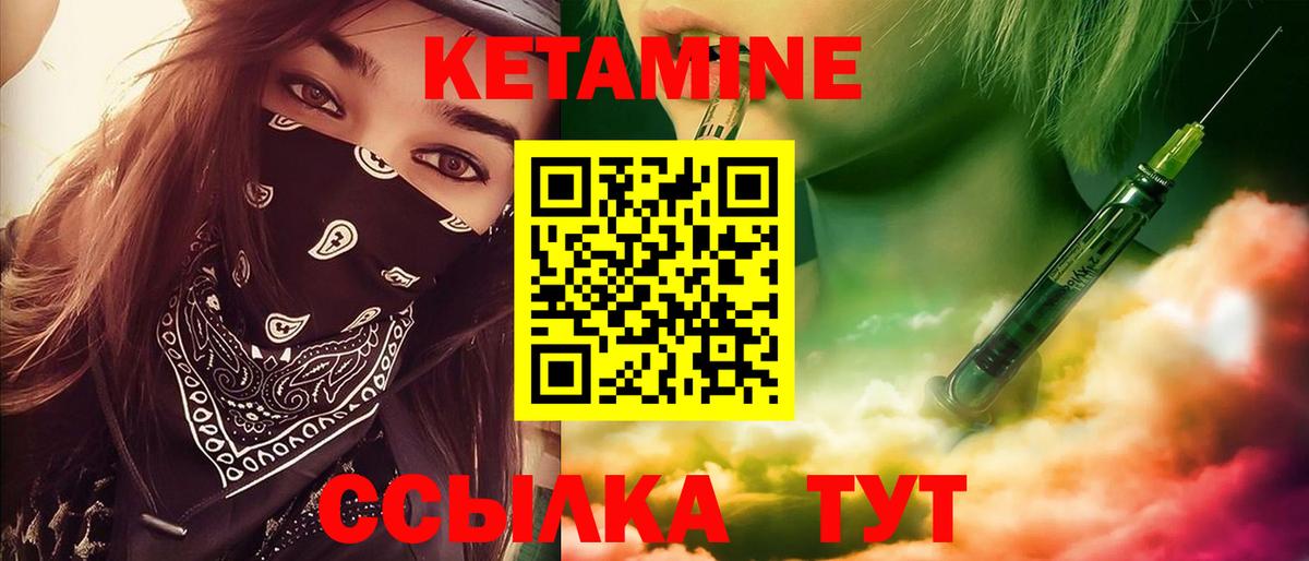 КЕТАМИН VHQ Каменка