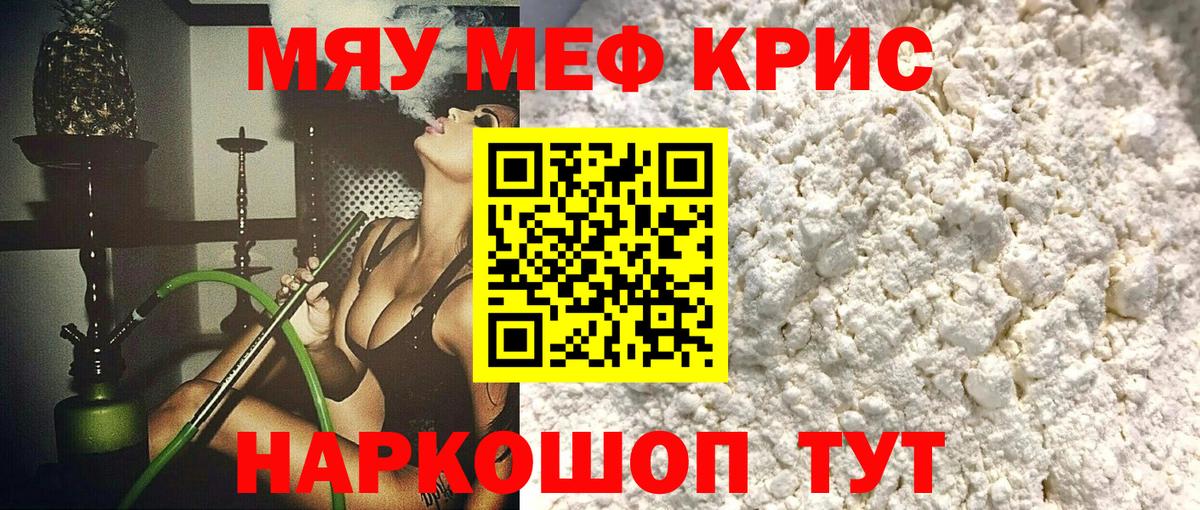 Меф мяу мяу мука Каменка